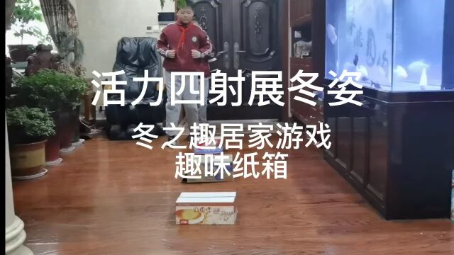 许昌市魏都区实验学校冬之趣主题活动之活力四射展冬姿