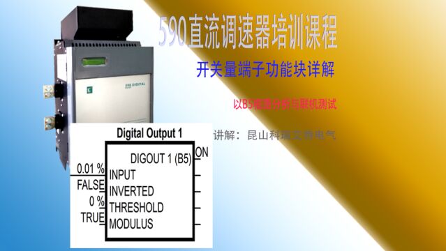 开关量输出端子功能以B5为例