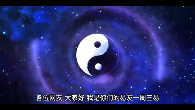 易经是什么?跟着我更新让你从小白开始成长为精通易经者!