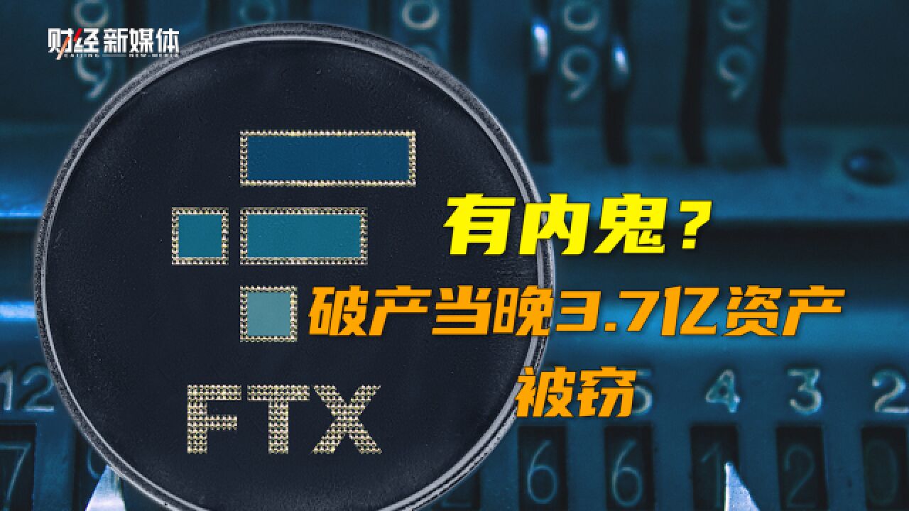 美国司法部调查FTX黑客攻击事件 或是内部作案一晚盗取3.7亿美金