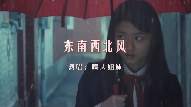 【音乐】晴天姐妹《东南西北风》手鼓版:没有你的意义就在于你就是手中沙子,既然握不住就扬了它,从此释放双手做更多自己喜欢且有意义的事情!