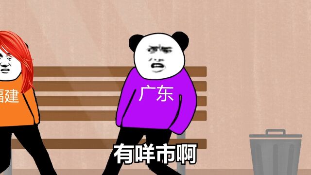 广东人真的吃福建人吗?#搞笑