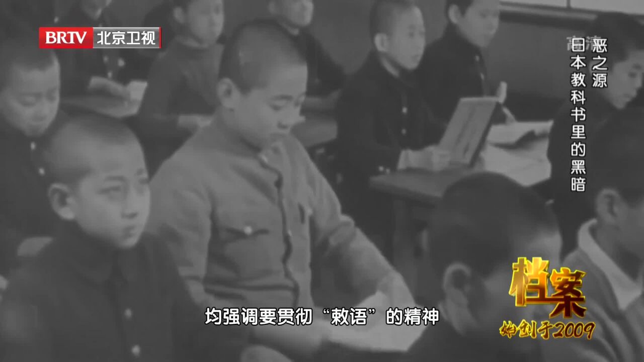 1891年,日本发布了《教育敕语》,学生每天学习这些丨档案