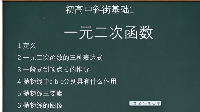 p1初高中数学衔接基础1(二次函数;一般式,顶点式,交点式)