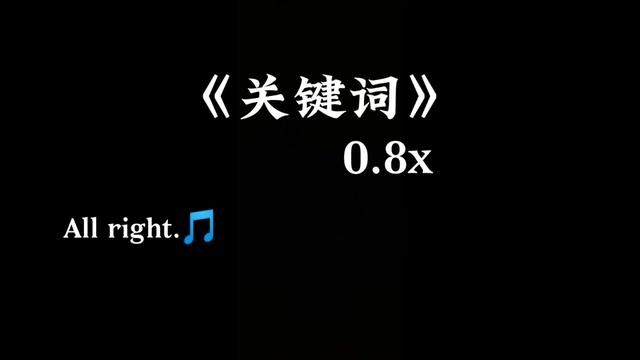 “我会一直爱着你,你可以反复向我确认”#关键词 #降调