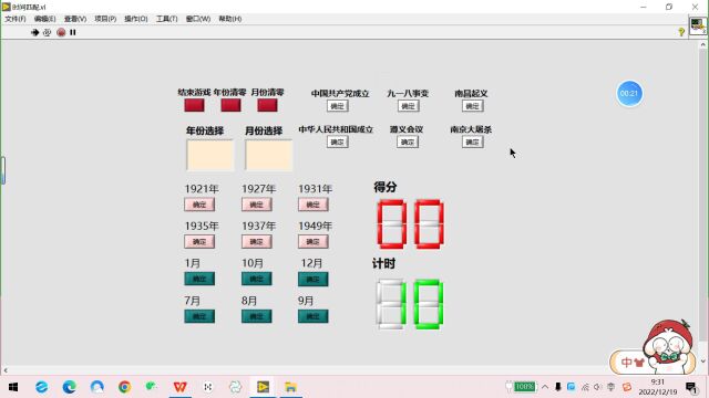 labVIEW作品孟琦党史知识知多少3