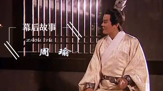 洪宇宙原定出演赵云,却因一个举动成就周瑜!黄晓明因何拒演周瑜 