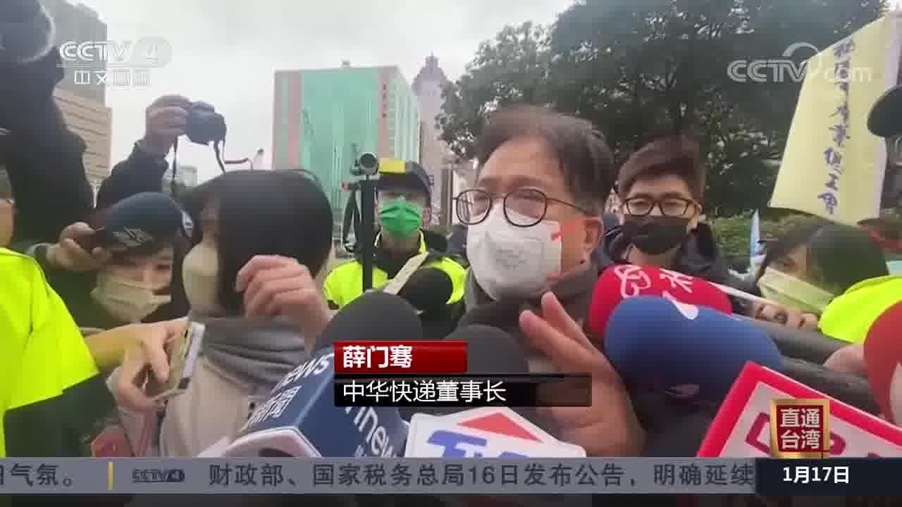 台湾“中华快递”工会对薪酬不满计划春节前罢工