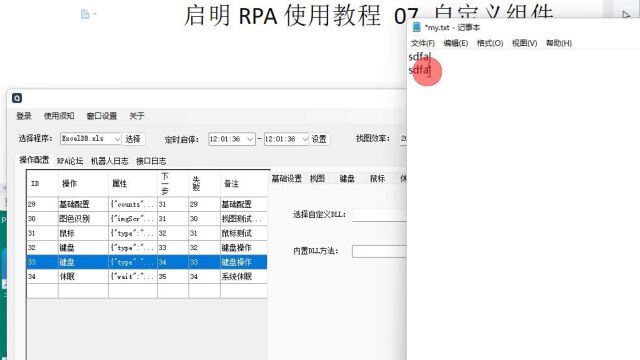 rpa脚本功能介绍 07自定义组件