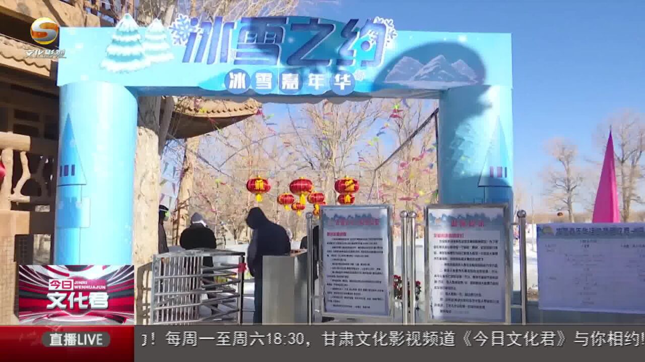 金塔 乐享冰雪“燃”起来