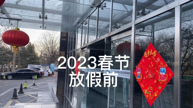 从2004到2023,公司已经走过了19个年头.今天是过年前最后一天上班,我在南二环东路的办公室,迎来了几位老朋友,我们一起给大家拜年.#龙品锡 #全...