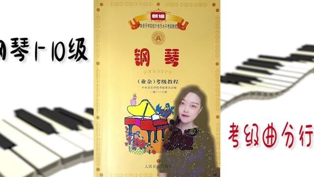 中央音乐学院钢琴考级钢琴四级考级曲目,练习曲第一页第1、2、3行.全部央音考级钢琴四级考级曲目点击上方链接获取.