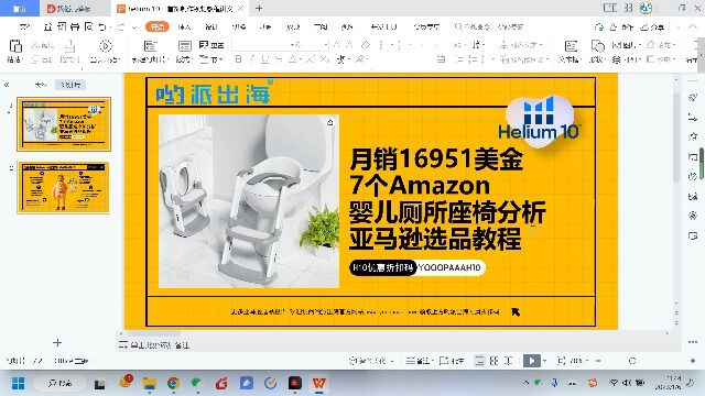 月销16951美金7个Amazon婴儿厕所座椅分析亚马逊选品教程