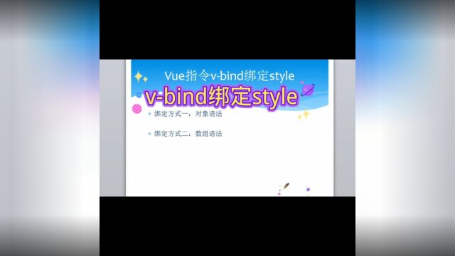 vue指令vbind绑定style