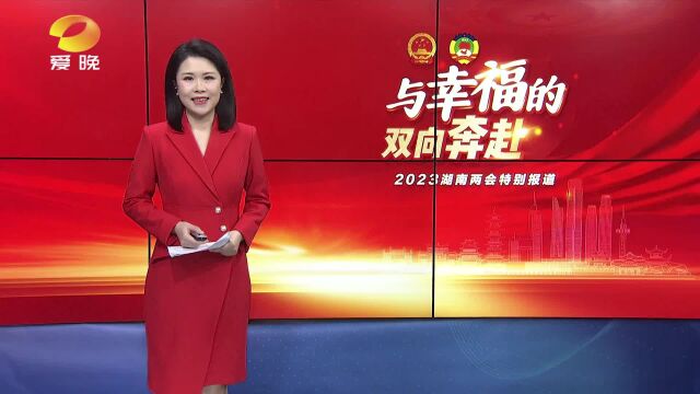 湖南省政协十三届一次会议在长沙开幕