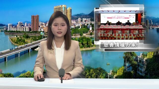 2023年“慈善情暖万家”暨“福兔新春送温暖”活动启动