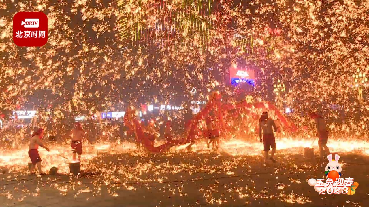 重庆铜梁龙舞迎新春:1600℃铁水钢花绚丽无比