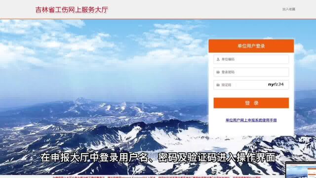 四平市2023工伤保险缴费基数申报演示视频