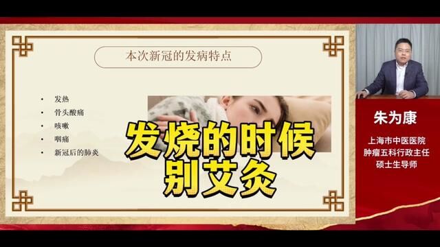 发烧的时候别自己盲目艾灸!