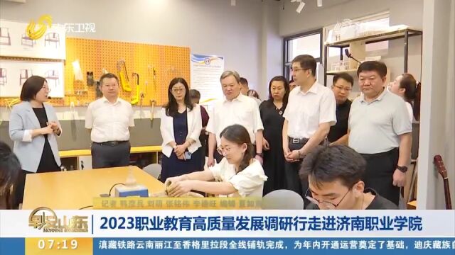 2023职业教育高质量发展调研行走进济南职业学院,专家交流讨论