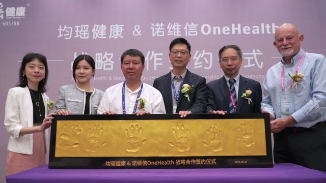 诺维信OneHealth与均瑶健康达成战略合作,合力共筑健康梦