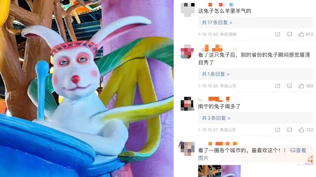 “南宁之夜”兔子造型被吐槽,还被网友P成表情包,主办方:构思原型是玉兔捣药的故事