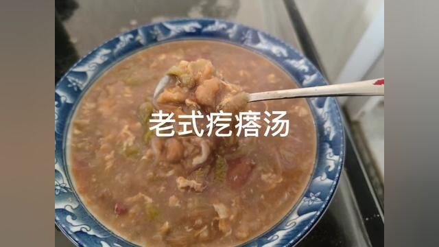 老式疙瘩汤 #地方特色美食 #记忆中的味道 #疙瘩汤