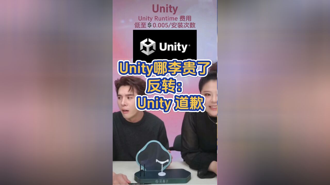 Unity 收费哪李贵了?反转:Unity 道歉