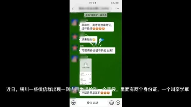 别再转发!铜川这则失物招领信息是假的