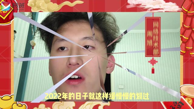 长春工程学院易班学生工作站拜年视频