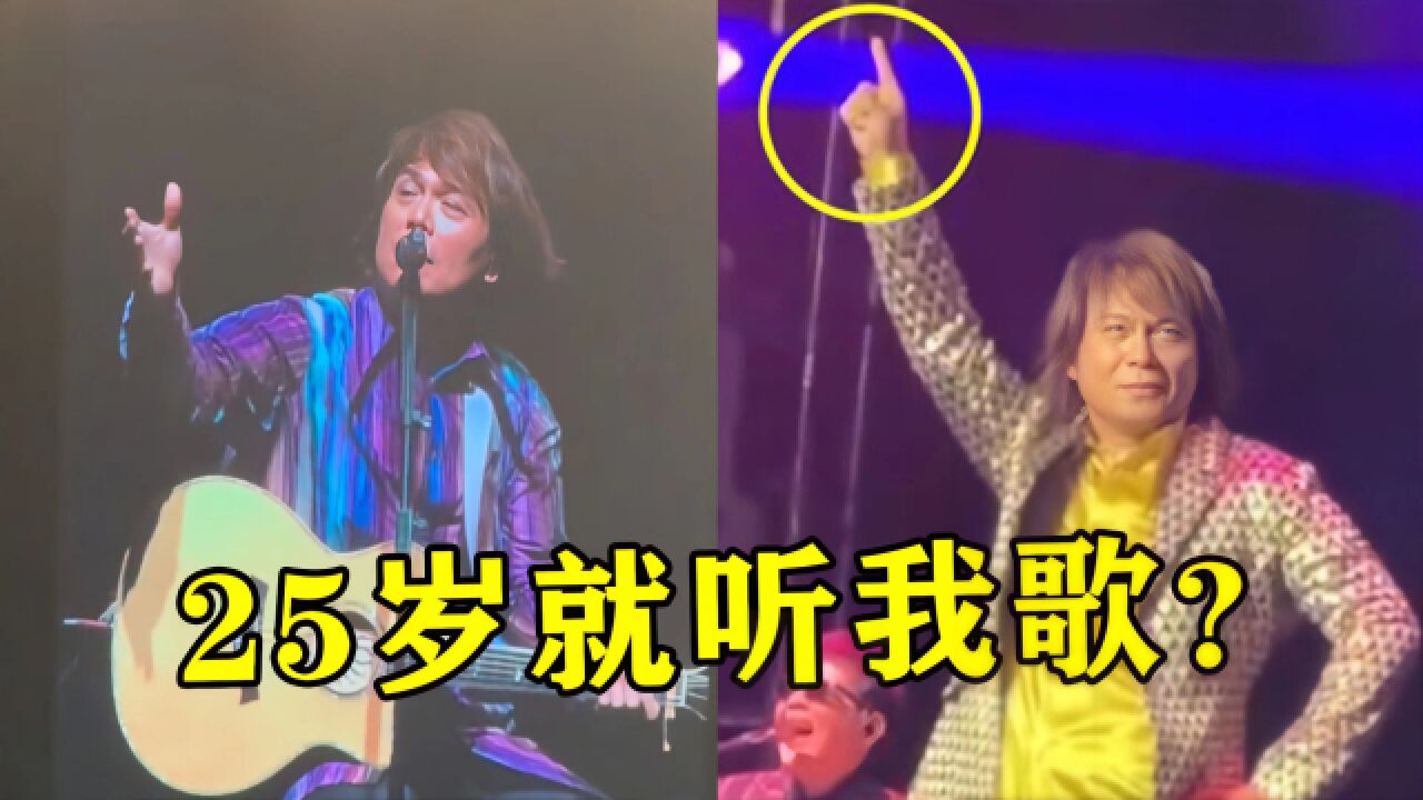 歌手演唱会谁赢了?戴佩妮再唱《怎样》,伍佰困惑:25岁听我歌?