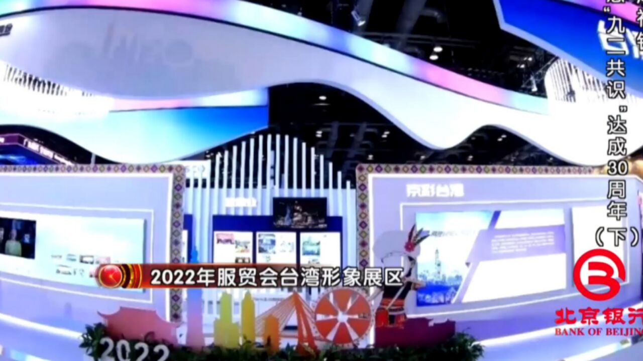 2022年的服贸会,在这次展览会上,有三十多家台湾企业