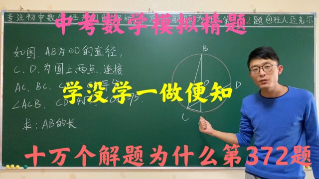 中考数学精品模拟题,关于圆的知识点必须牢牢掌握