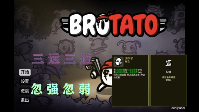 《brotato》博学家危险5 三远三近 忽强忽弱