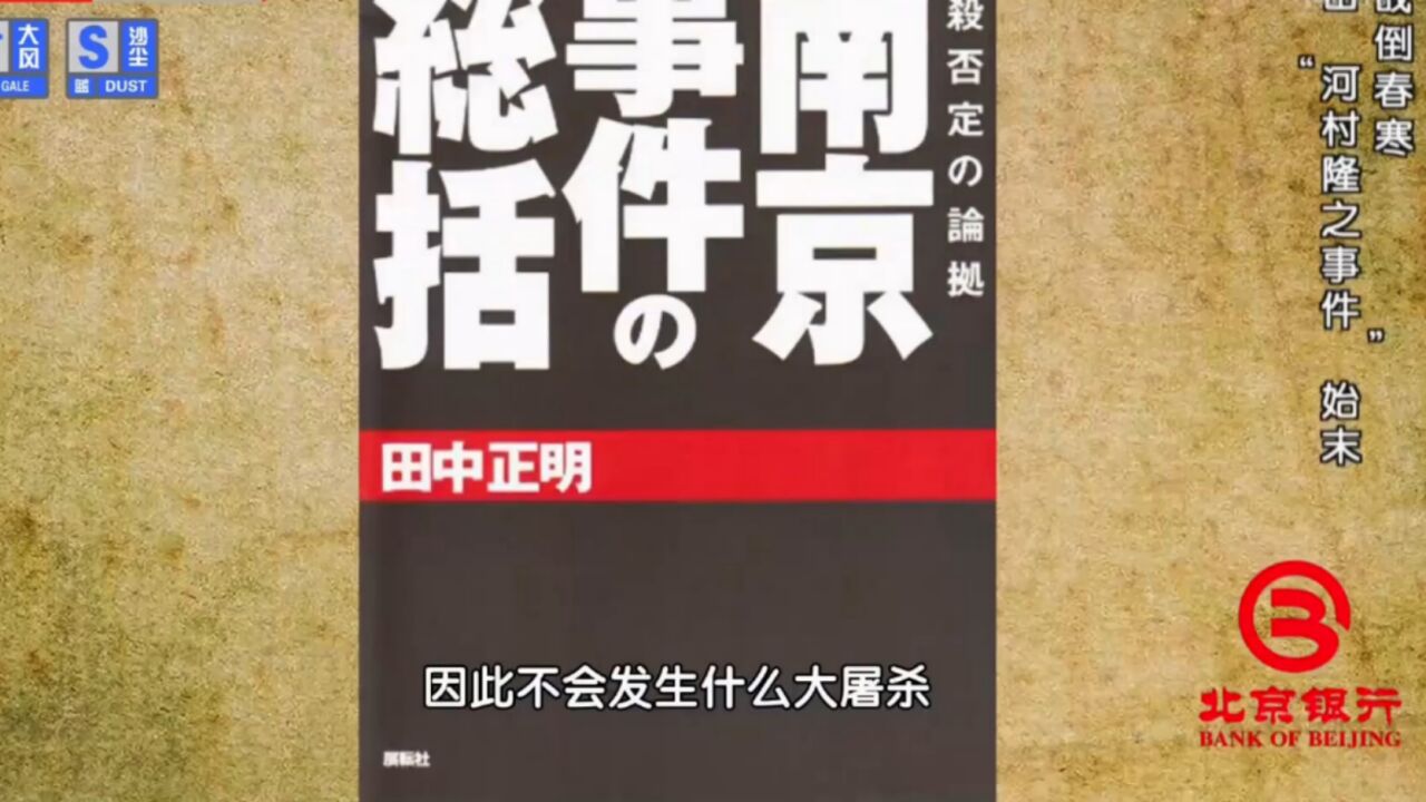 上世纪八十年代,日本关于南京大屠杀,他们多次胡说八道