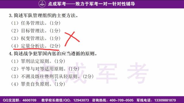 2022年军考军事真题讲解分析(士兵考学)