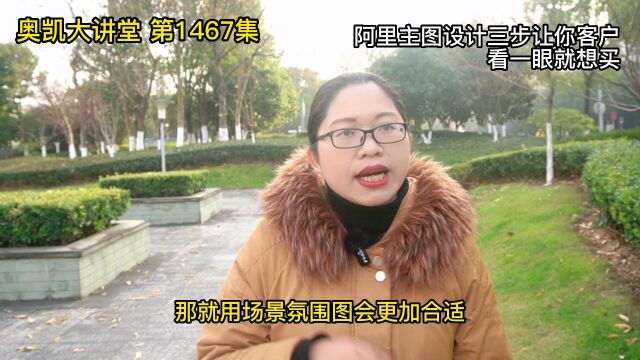 1467 阿里主图设计三步让你客户看一眼就想买