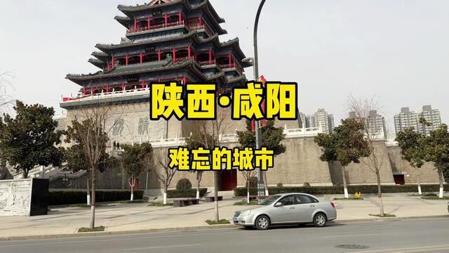 咸阳一个埋葬了数年历史的城市,一个我想找历史足迹的地方!#旅行大玩家 #咸阳