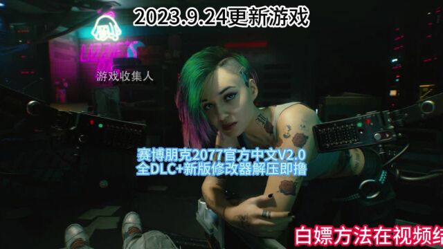 2023.9.24游戏更新