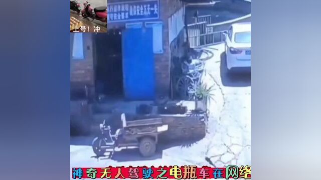 #视频来源于网络 神奇无人驾驶之电瓶车在网络