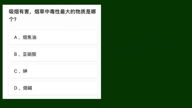 给男同学多讲讲:烟草中有害物质毒性最大的是什么