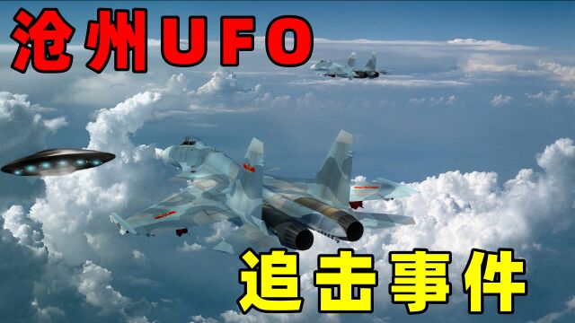 1998年,河北沧州空军追击UFO事件,还上了当地报纸头条