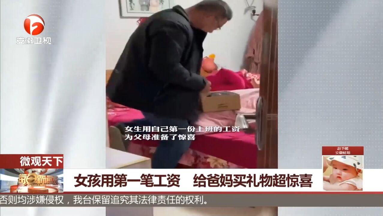 江苏:暖心“小棉袄”!女孩用挣的第一笔钱送爸妈礼物