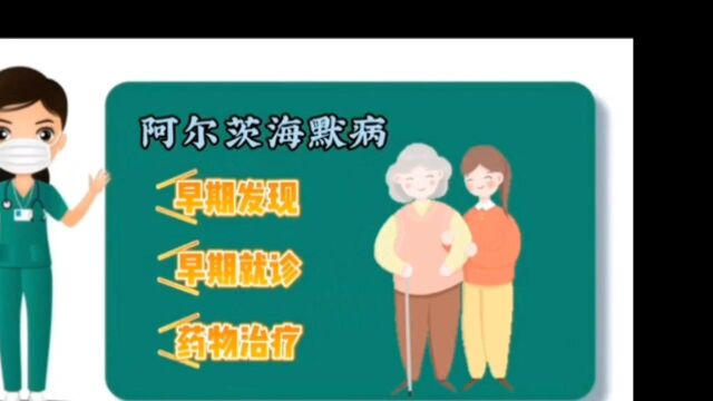 如何预防阿尔茨海默病?