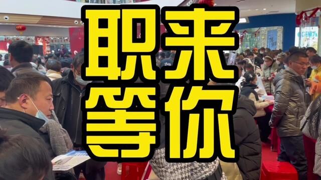 #招聘会现场 由宿州市总工会主办的 工会送岗位 乐业在江淮 活动开始啦!现场100+企业,超千个岗位#找工作的看过来