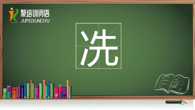 冼视频链接