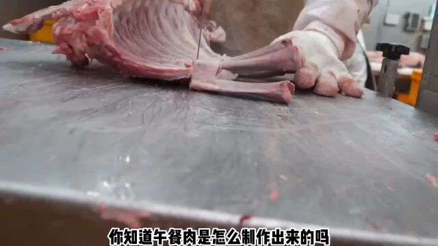 午餐肉的制作过程