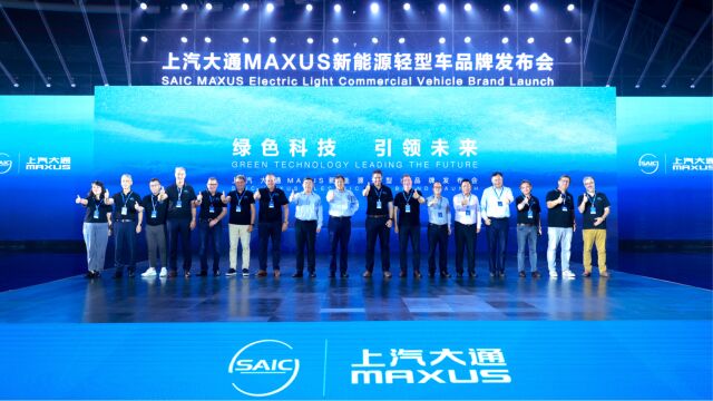 上汽大通MAXUS正式发布新能源轻型车品牌“大拿”