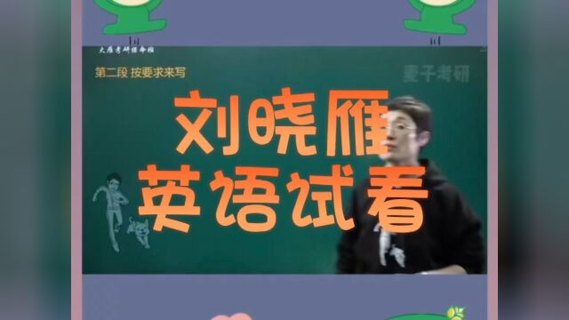 刘晓燕英语四级六级上半年词汇语法写作听力 刘晓艳刘晓雁刘晓燕