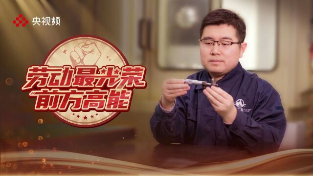 他是航天科工培养大师的大师 看《劳动最光荣——前方高能》